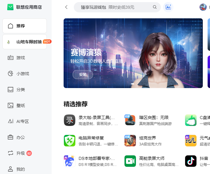 聯想電腦管家