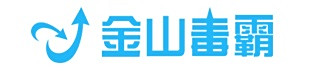 金山毒霸最新電腦版