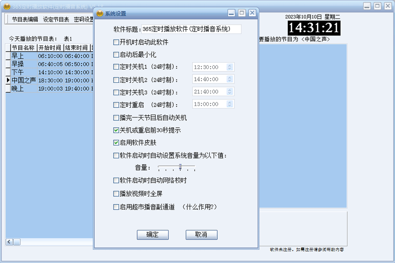 365定時播放軟件截圖2
