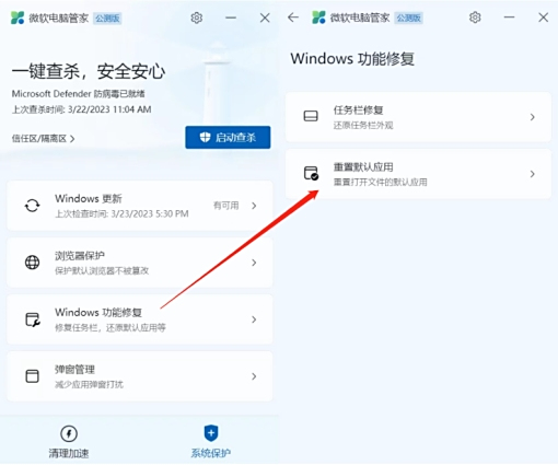 微軟電腦管家