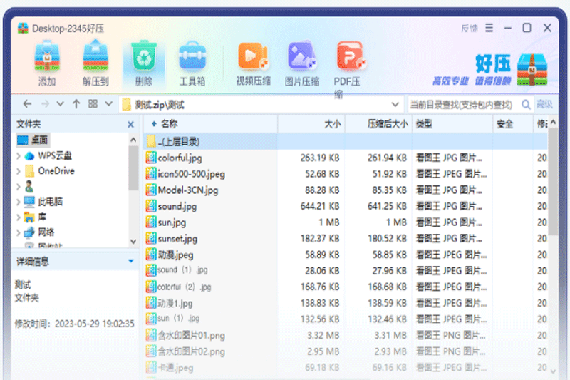 2345好壓截圖3