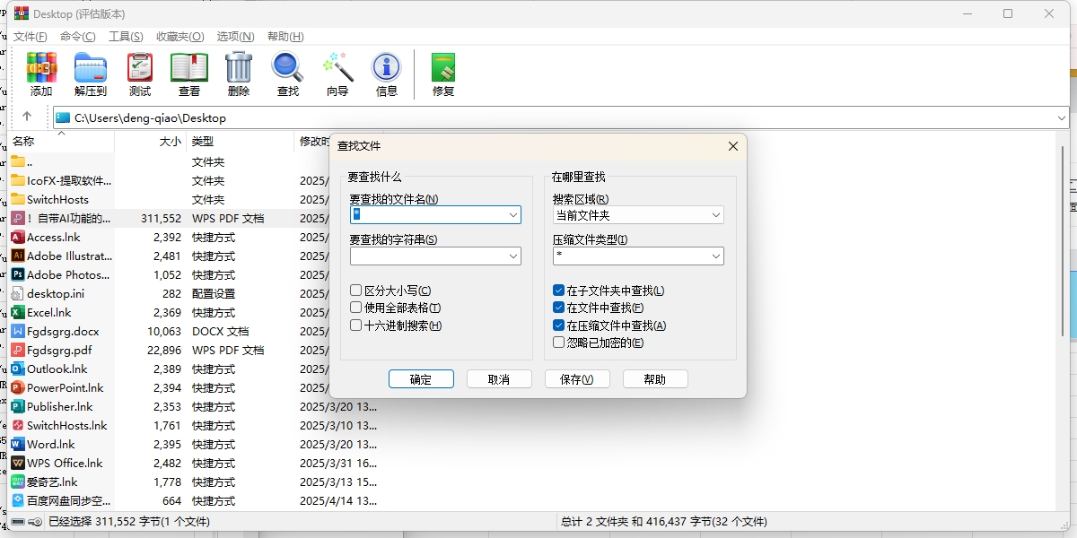 WinRAR64位截圖5