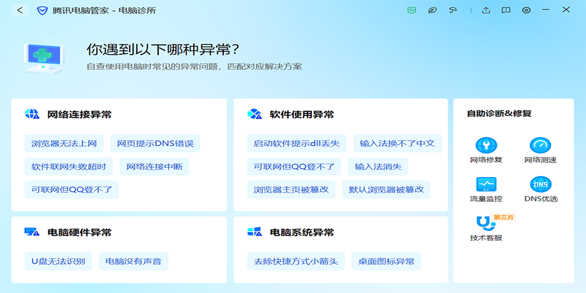 騰訊電腦管家最新版截圖7