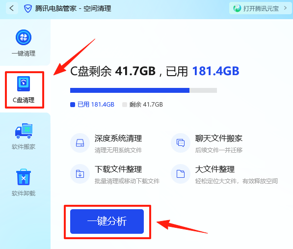 騰訊電腦管家