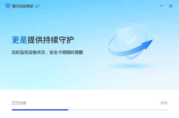 騰訊電腦管家