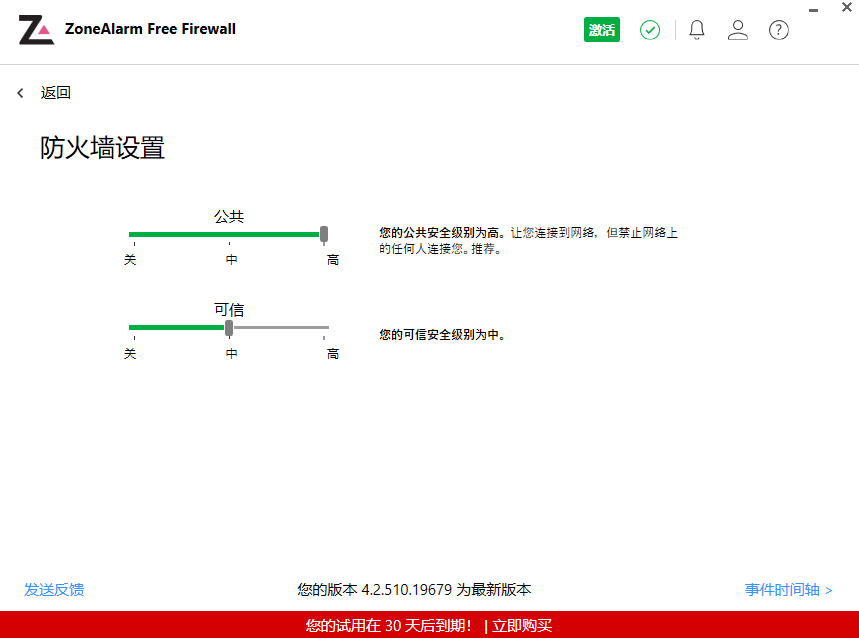 ZoneAlarm電腦版截圖4
