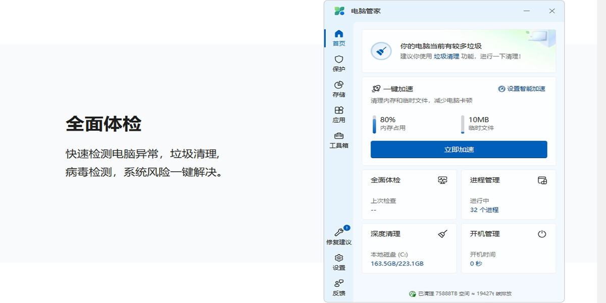 微軟電腦管家截圖5
