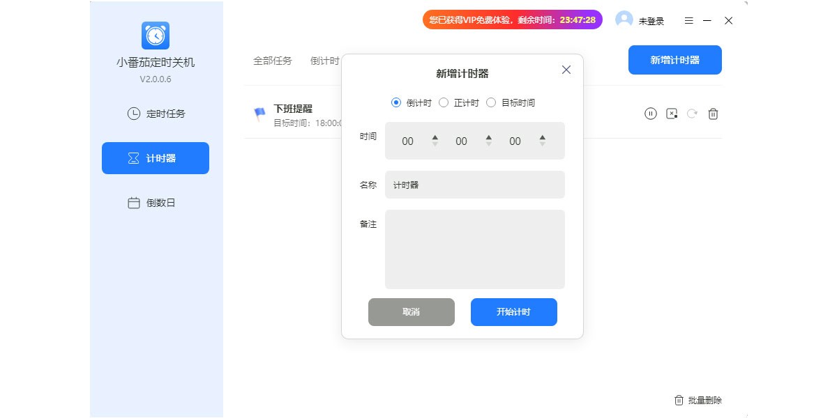 小番茄定時關機截圖2