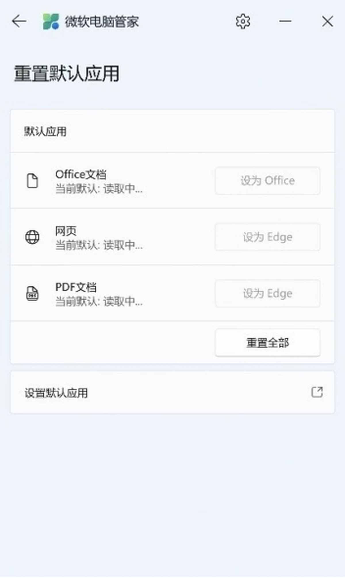 微軟電腦管家