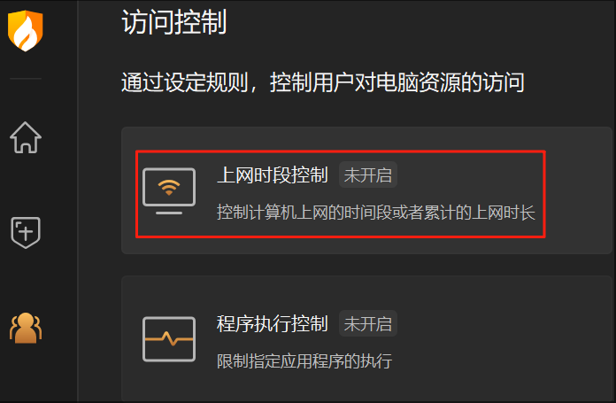 火絨安全軟件6.0