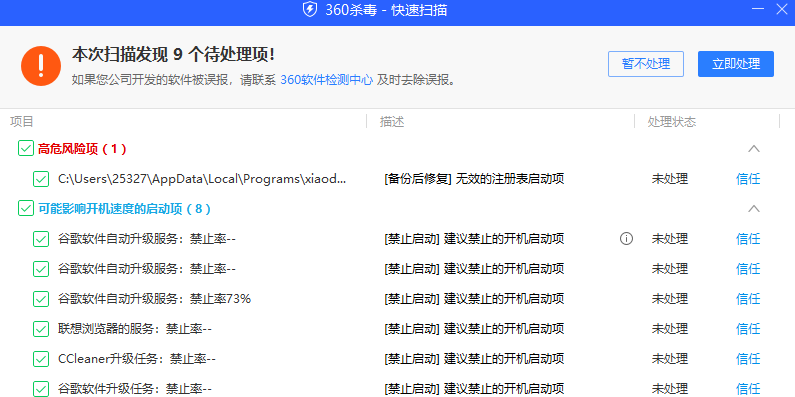 360殺毒64位截圖2