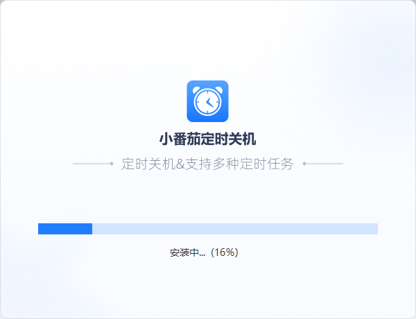 小番茄定時關機