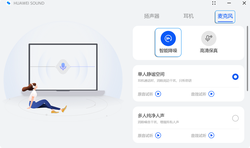 華爲電腦管家