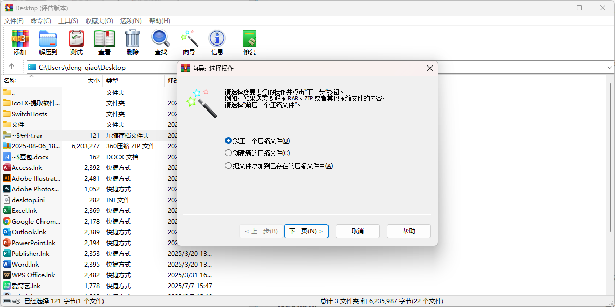 WinRAR64位截圖6