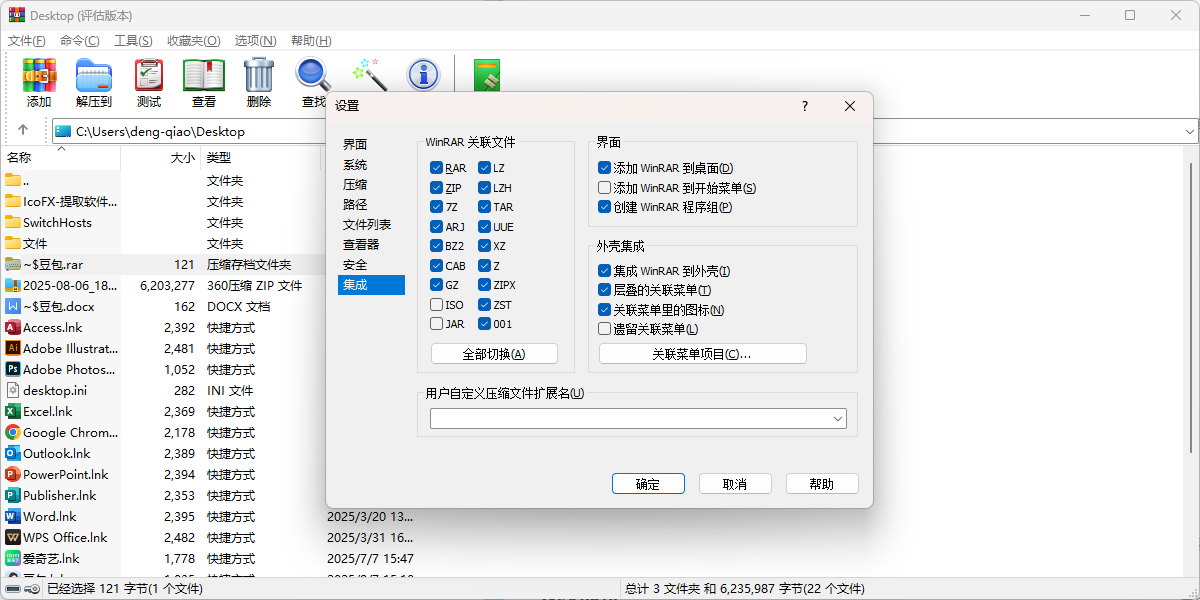 WinRAR電腦版截圖9