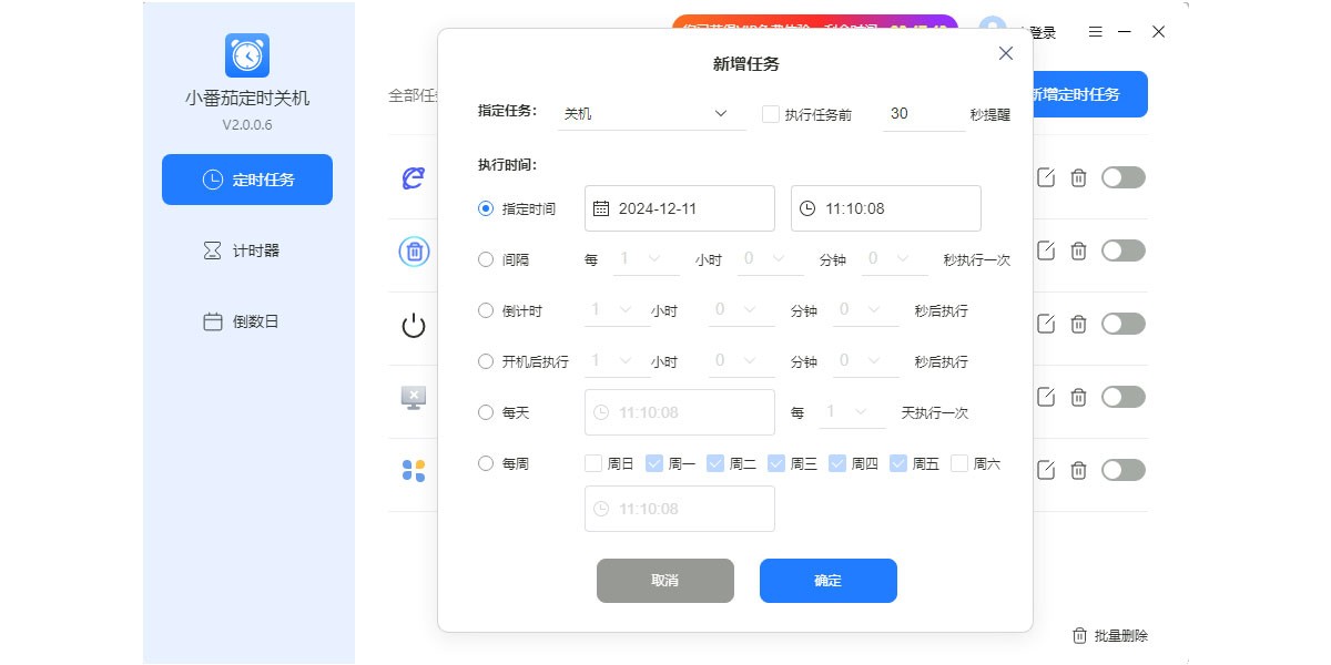 小番茄定時關機截圖3