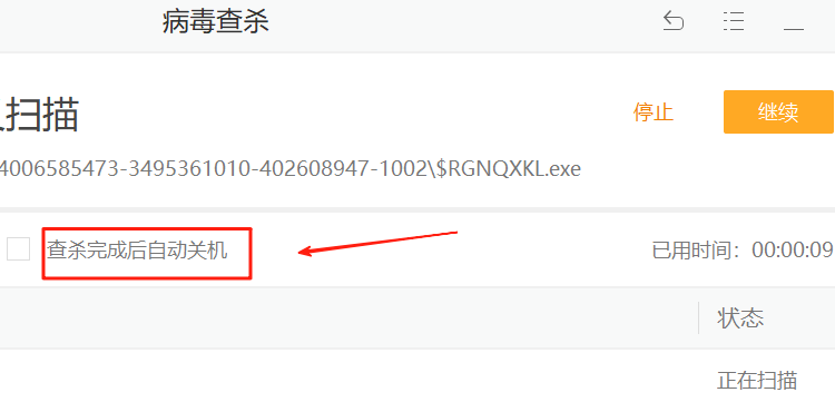 火絨安全軟件