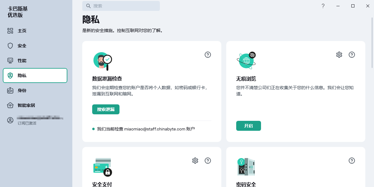 卡巴斯基防火牆截圖1