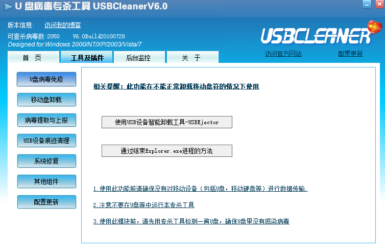 USBCleaner截圖6