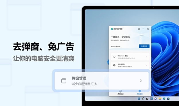 微軟電腦管家