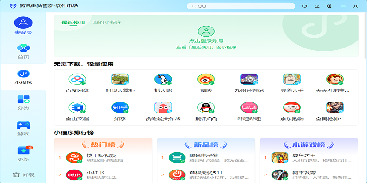 騰訊電腦管家最新版截圖8