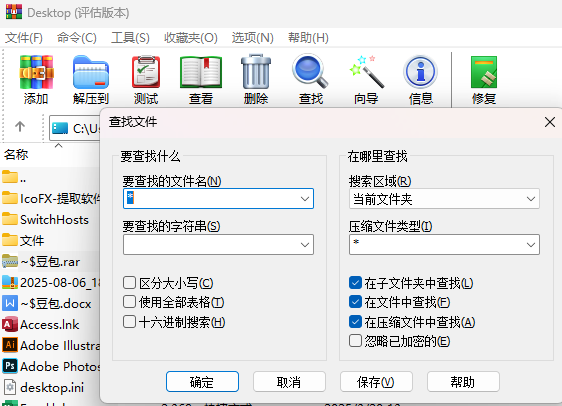 WinRAR電腦版