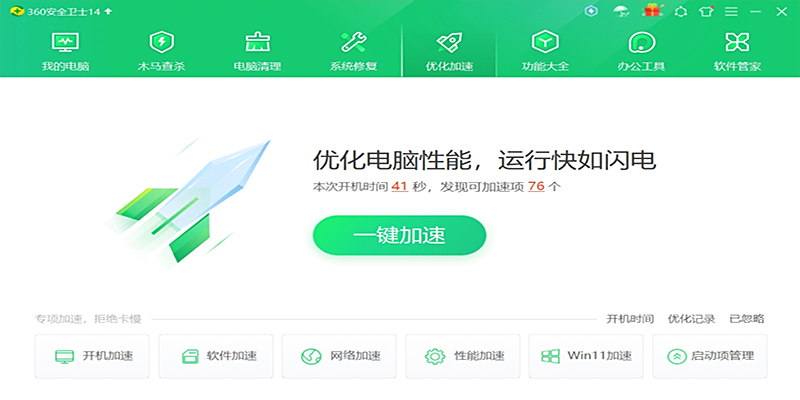 360安全衛士最新版