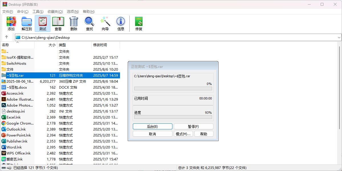 WinRAR電腦版截圖8