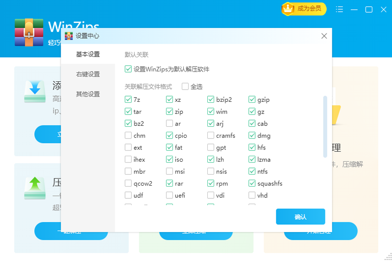 WinZips截圖6