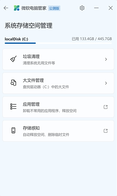 微軟電腦管家