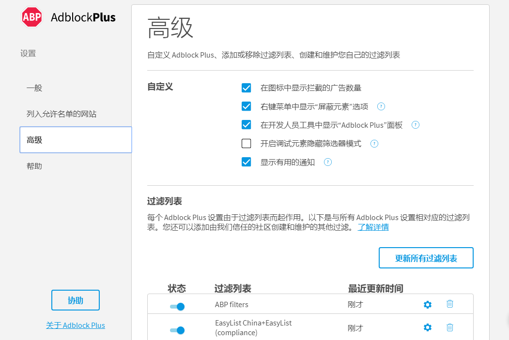 ADblock Plus截圖3