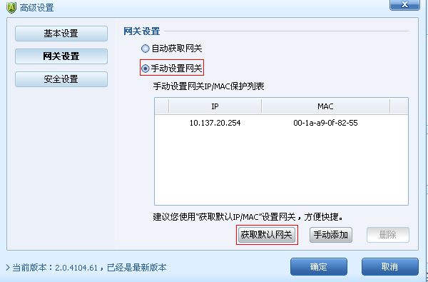 金山貝殼ARP防火牆截圖1
