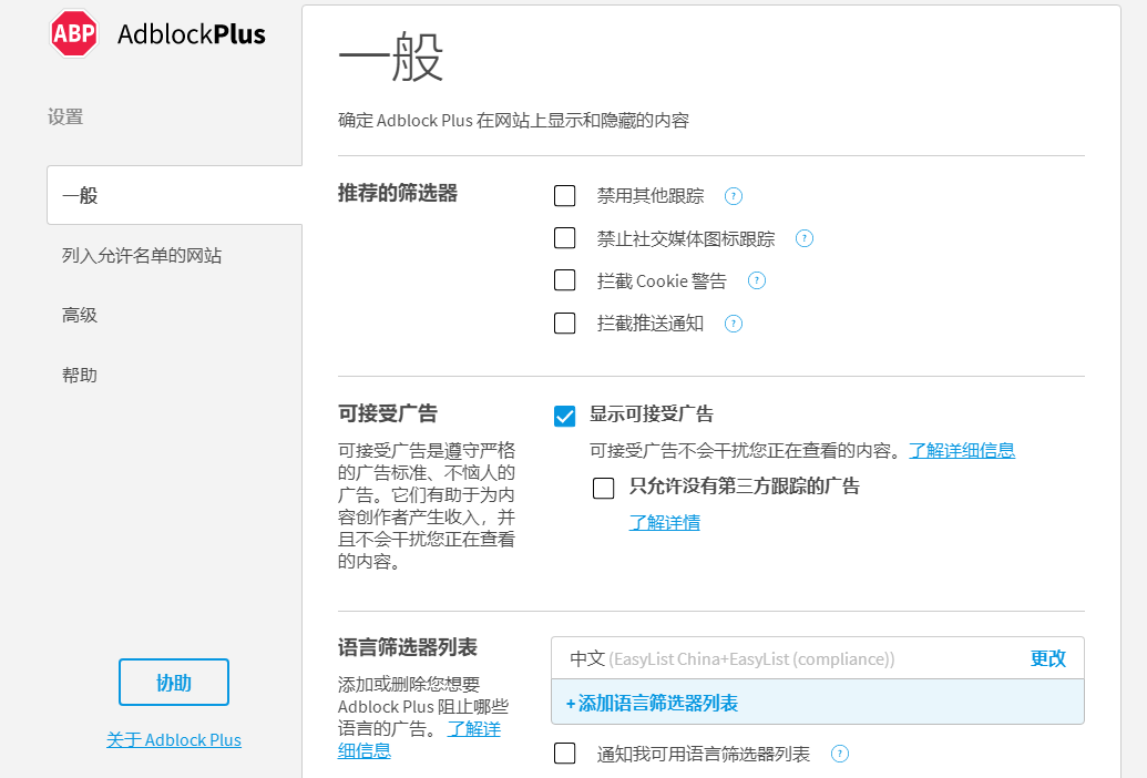 ADblock Plus截圖2