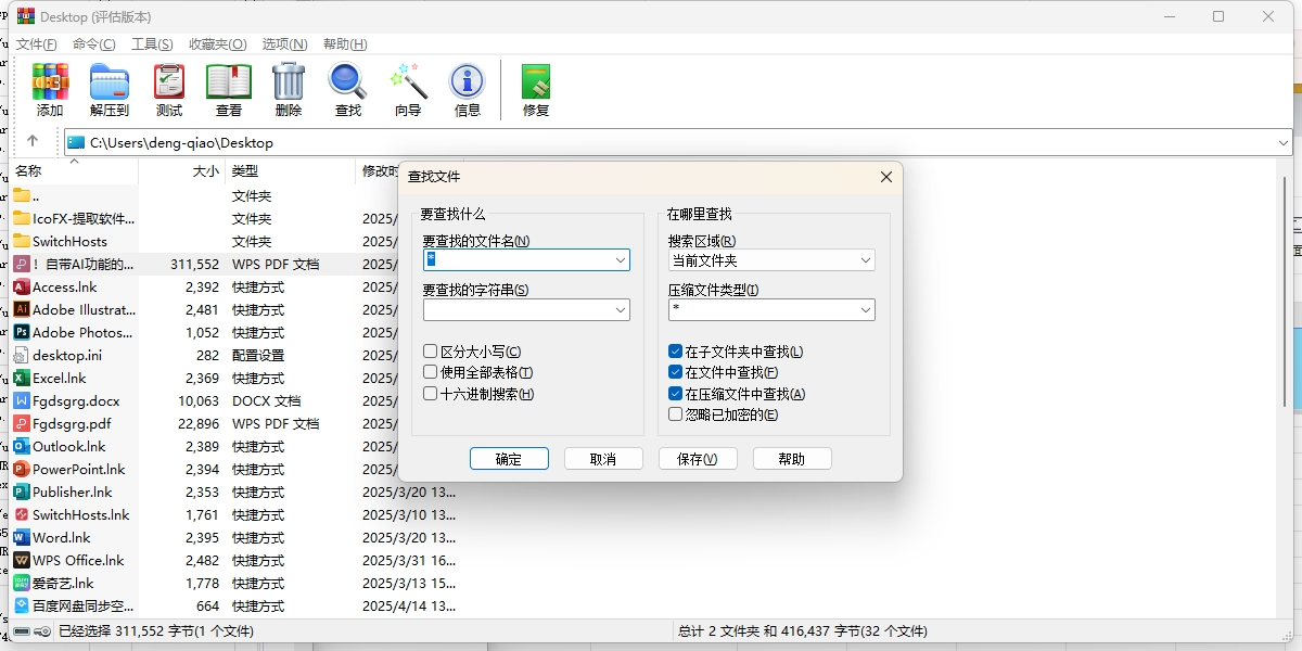 WinRAR截圖3