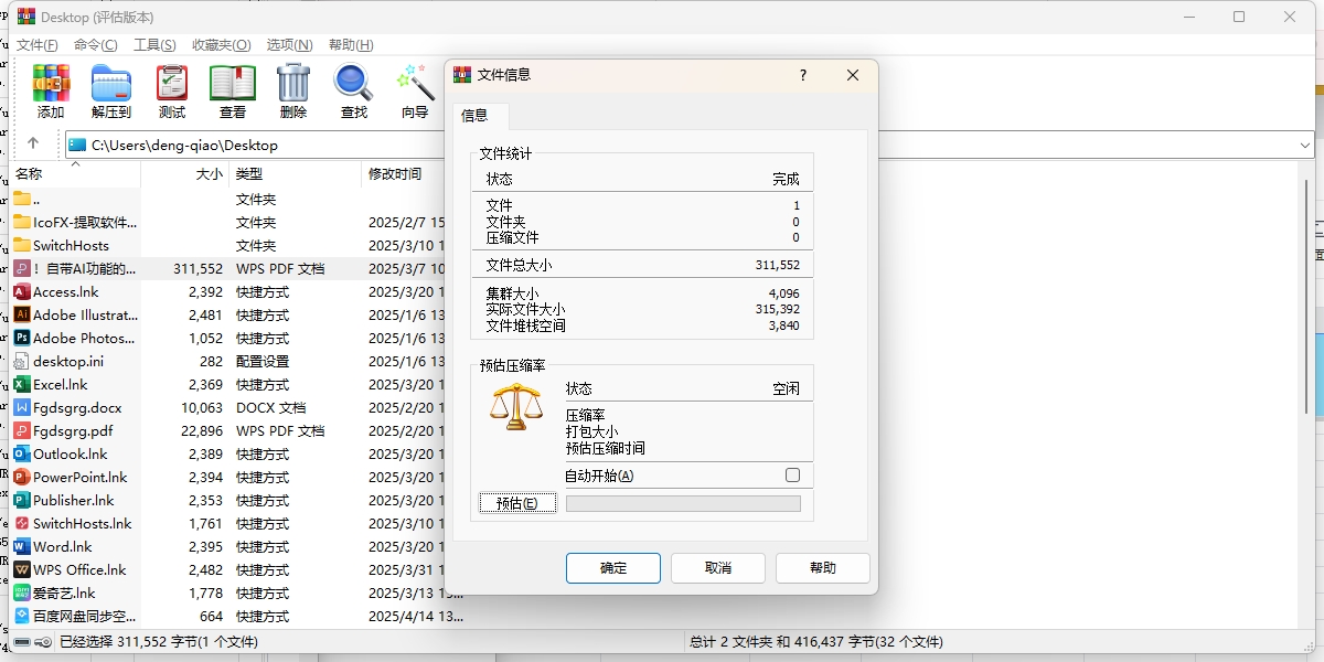 WinRAR32位截圖4
