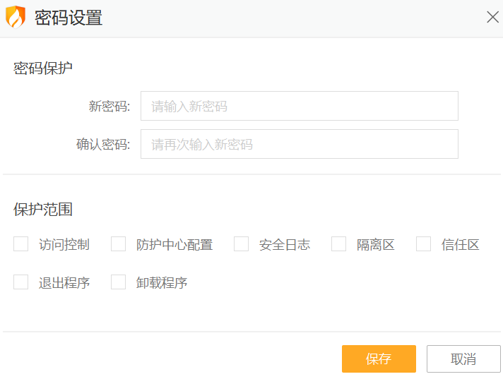 火絨安全軟件