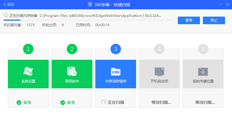 360殺毒32位截圖2