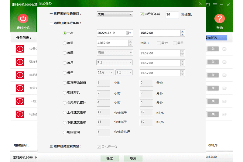定時關機3000截圖2