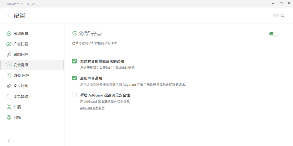 Adguard截圖3