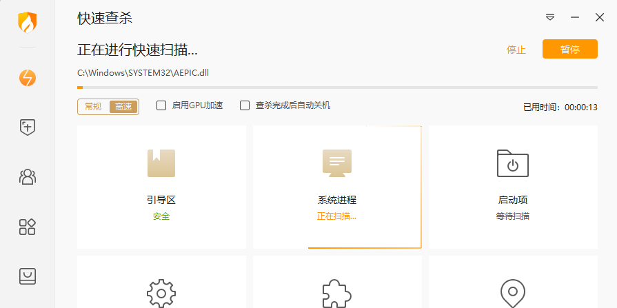 火絨安全軟件64位截圖2