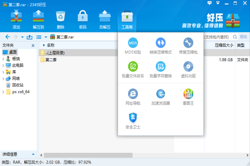 2345好壓截圖4