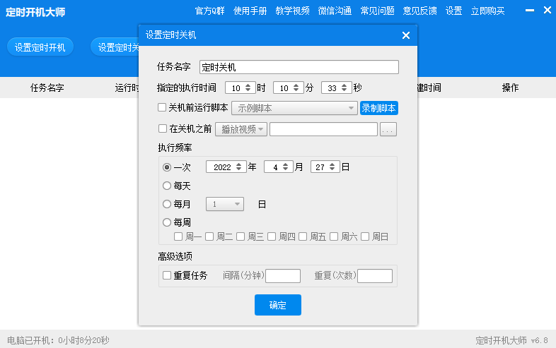 定時開機大師截圖2