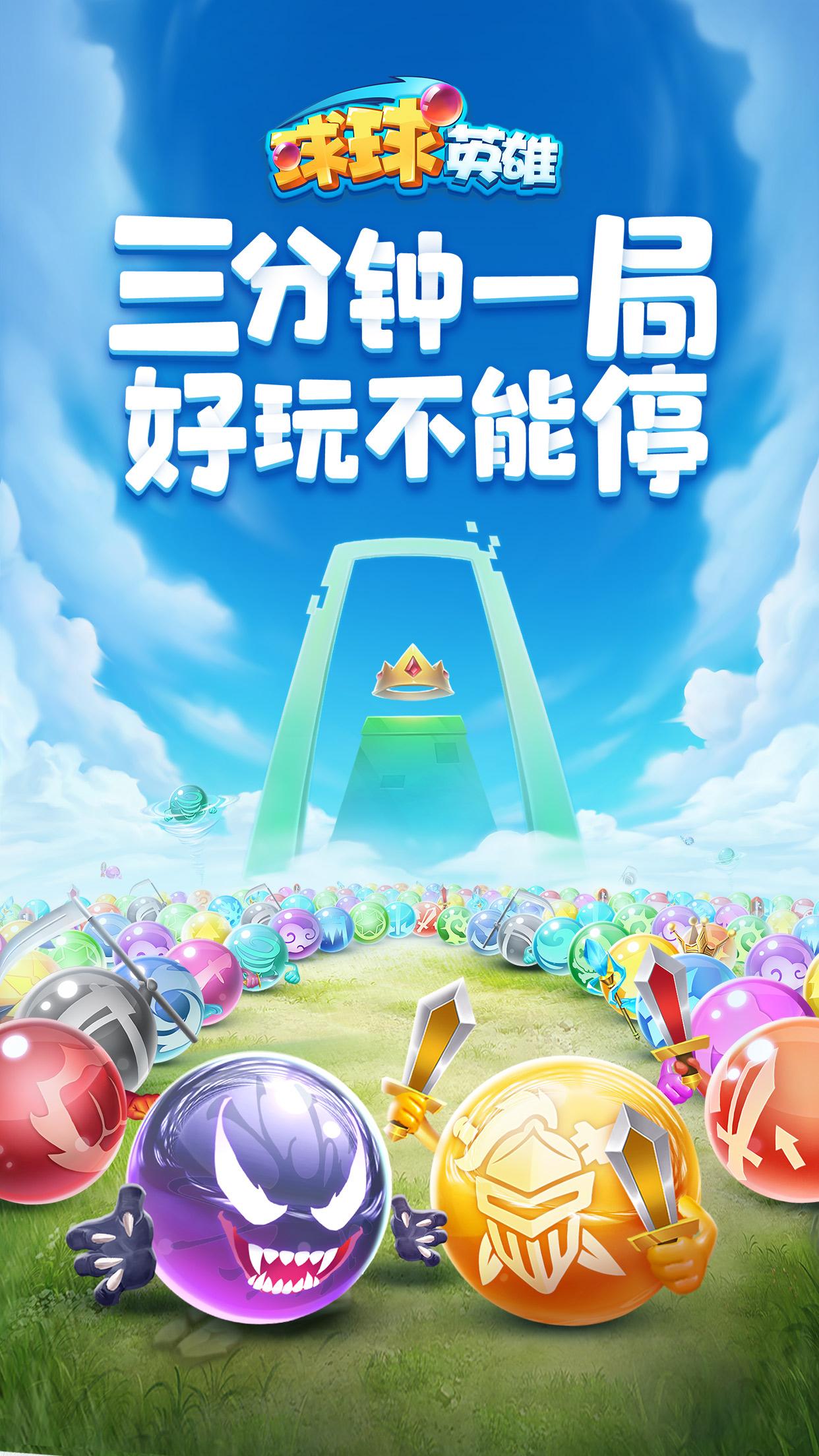 球球英雄：PVP塔防 截圖 6