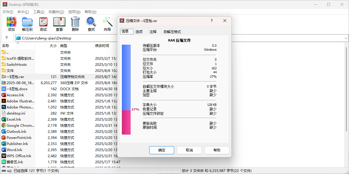 WinRAR32位截圖7