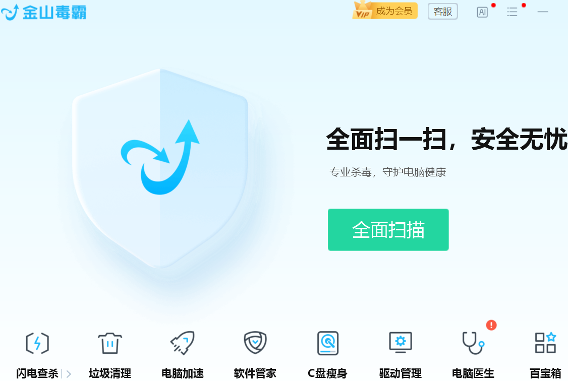 金山毒霸