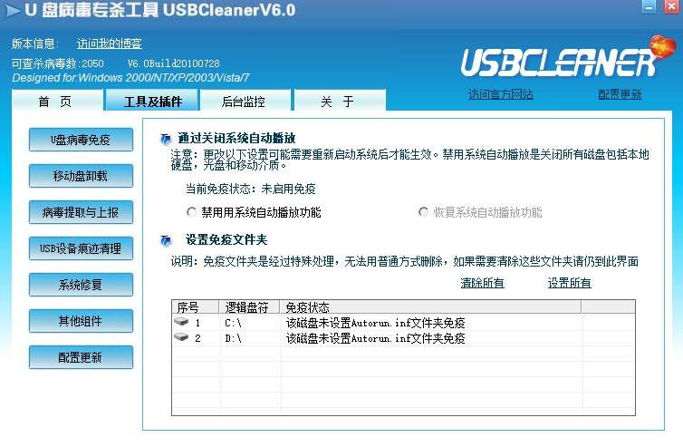 USBCleaner截圖2