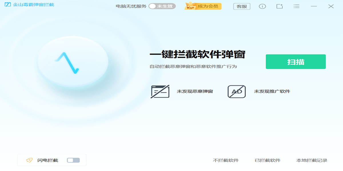 金山毒霸最新電腦版截圖6
