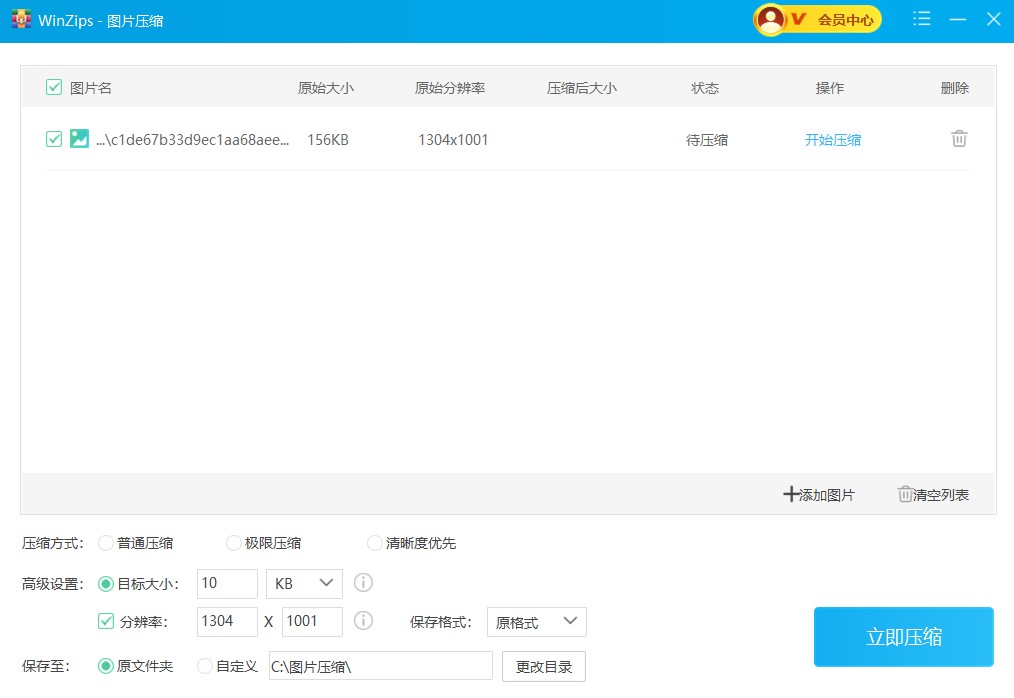 WinZips截圖4