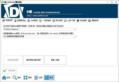D盾防火牆截圖1