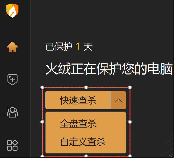 火絨安全軟件6.0